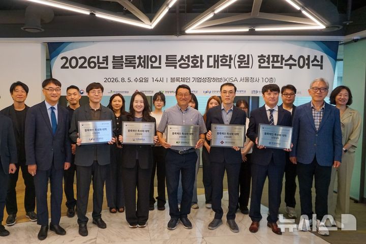 [군포=뉴시스] 한세대학교가 '2026년 블록체인 특성화 대학(원) 지원사업'에 선정된 참여대학 관계자들과 기념 촬영을 하고 있다. (사진=한세대 제공).2026.08.06. photo@newsis.com