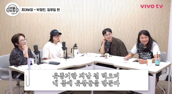 [서울=뉴시스] 지난 5일 유튜브 채널 '비보TV'에 공개된 '비밀보장' 581화에는 코미디언 박영진과 임우일이 출연했다. (사진=비밀보장) 2026.08.06. photo@newsis.com *재판매 및 DB 금지