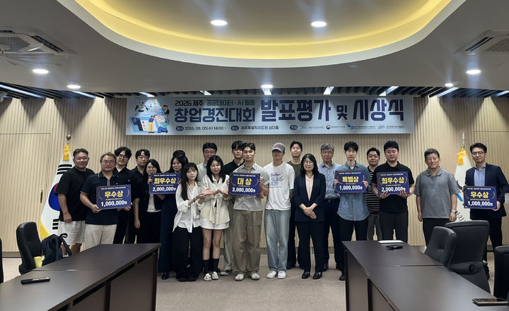 관광객 재고 연결 서비스, 제주 공공데이터·AI대회서 '대상'
