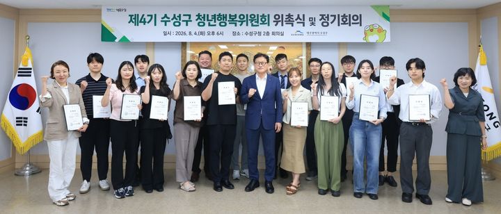 [대구=뉴시스] 대구시 수성구는 제4기 청년행복위원회 위촉식과 제19회 정기회의를 열었다. (사진 = 대구시 수성구 제공) 2026.08.06. photo@newsis.com *재판매 및 DB 금지