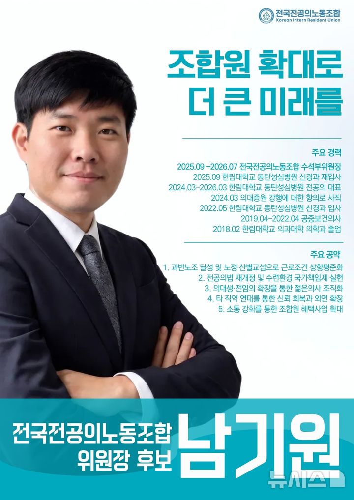 [서울=뉴시스] 남기원 전공의. (사진= 전국전공의노동조합 제공)