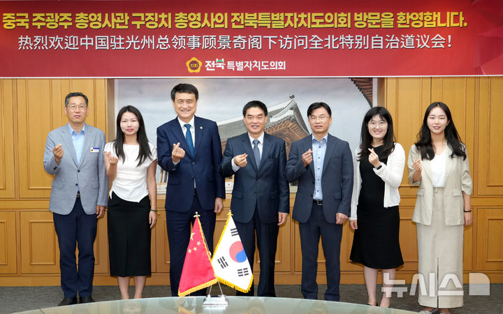 [전주=뉴시스] 김희수 전북특별자치도의회 의장(왼쪽 세번째)과 구징치(顧景奇) 주광주 중국총영사(왼쪽 네번째) 일행 등이 6일 상호 교류 협력 확대와 상생발전 방안을 논의한 후 기념촬영을 하고 있다. 2026.08.06 (사진= 전북자치도의회 제공) *재판매 및 DB 금지