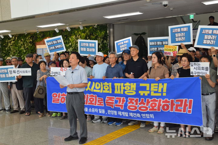 [안양=뉴시스] 박석희기자= 지난 5일 안양시의회 1층 로비에서 평촌 샘마을과 관양동 재개발지구 주민들이 ‘안양시의회 정상화 촉구 주민 궐기대회’를 열고 있다. 2026.08.06. phe@newsis.com