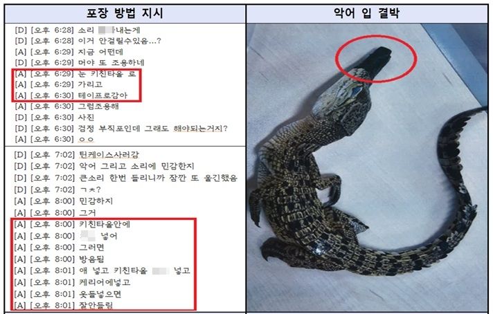 [서울=뉴시스] 서울동부지검 형사2부(부장검사 이승학)는 6일 관세법, 야생생물법 위반 등 혐의를 받는 밀수 조직 총책 A씨와 밀수책 등 5명을 기소했다고 밝혔다. (사진=서울동부지검 제공) 2026.08.06. photo@newsis.com *재판매 및 DB 금지