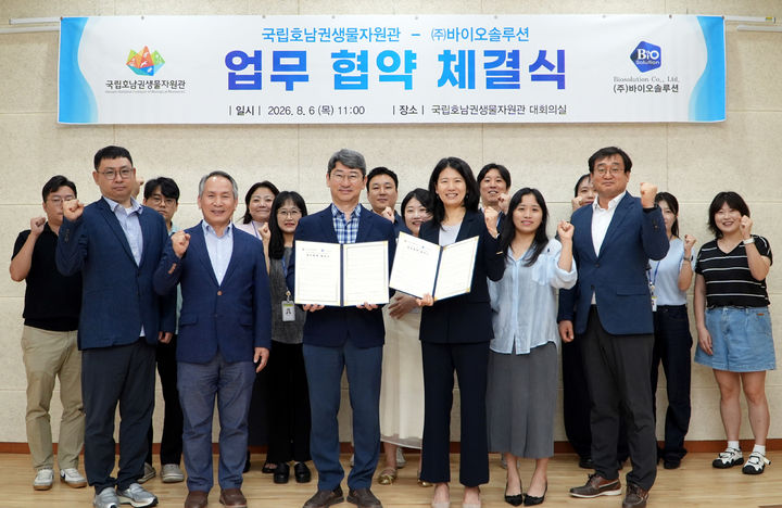 [목포=뉴시스]국립호남권생물자원관-바이오솔루션 업무협약. (사진=국립호남권생물자원관 제공) 2026.08.06. photo@newsis.com *재판매 및 DB 금지