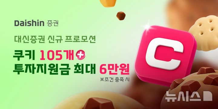 대신증권, 네이버웹툰과 신규 고객 프로모션