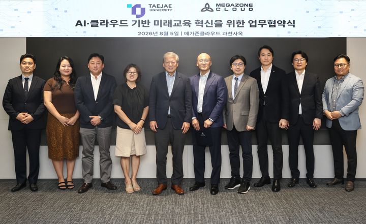 메가존클라우드와 태재대학교 관계자들이 'AI·클라우드 기반 미래교육 혁신을 위한 업무협약을 체결한 뒤 기념촬영을 하고 있다. 오른쪽 네번째부터 메가존클라우드 이주완 의장, 염동훈 대표, 태재대학교 염재호 총장, 안주영 창의융합원장. (사진=메가존클라우드 제공) *재판매 및 DB 금지