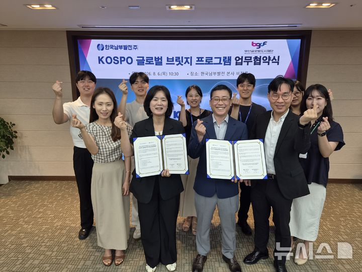 [세종=뉴시스]한국남부발전은 6일 부산 본사에서 부산광역시글로벌도시재단과 'KOSPO 글로벌 브릿지 프로그램'을 추진하기 위한 업무협약을 체결했다.(사진=남부발전 제공)