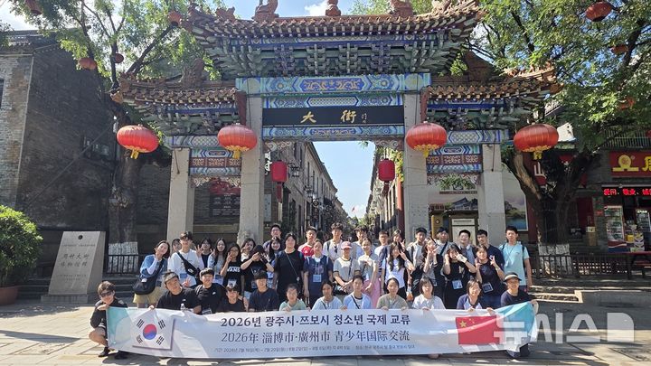 [경기광주=뉴시스] 광주시 청소년수련관 학생들이 중국 쯔보시 청소년들과 국제교류를 가졌다 (사진=광주시 제공) 2026.08.06.photo@newsis.com