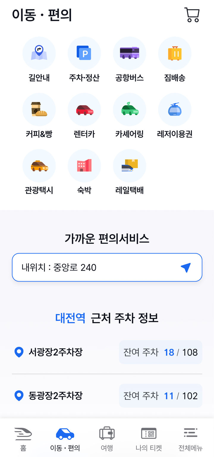 KTX·SRT 통합앱 '코레일+', 열차·숙박·렌터카까지 원스톱 예약