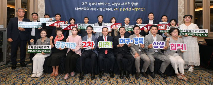 [대구=뉴시스]대구시 지방시대위원회와 경북도 지방시대위원회 위원들이 6일 호텔인터불고 대구에서 '2차 공공기관 이전 대구·경북 지방시대위원회 공동 토론회'를 개최하고 추경호 대구시장과 함께 사진을 촬영하고 있다(사진=대구시 제공) 2026.08.06 photo@newsis.com *재판매 및 DB 금지