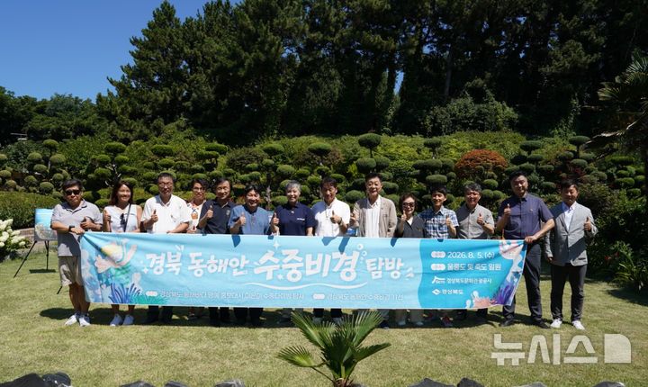 경북문화관광공사, 동해안 수중 비경 11선 공개 행사