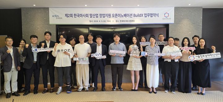 [세종=뉴시스] 한국마사회는 전날 과천 본사에서 서울창조경제혁신센터 및 스타트업 10개사와 함께 '제2회 말산업 창업지원 오픈이노베이션' 업무협약을 체결했다고 6일 밝혔다. (사진=마사회 제공) 2026.08.06. photo@newsis.com *재판매 및 DB 금지