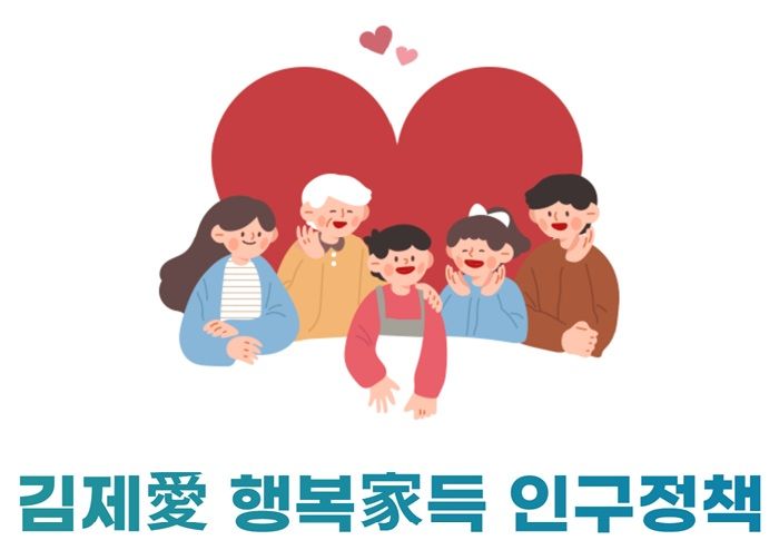 (사진=김제시 폼페이지 캡처) *재판매 및 DB 금지