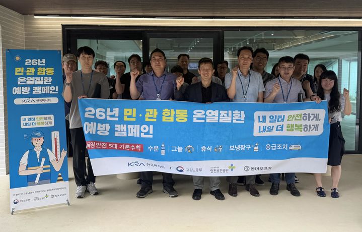 [세종=뉴시스] 한국마사회가 고용노동부, 안전보건공단, 동아오츠카와 함께 옥외 근로자의 온열질환 예방을 위한 민·관·공 합동 캠페인에 나섰다. (사진=마사회 제공) 2026.08.06. photo@newsis.com *재판매 및 DB 금지