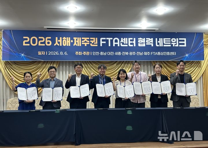 [전남광주=뉴시스]서해제주권 8개 FTA센터와 네트워크 강화 업무협약 체결