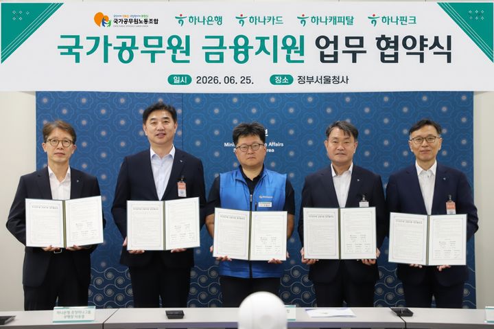 [대전=뉴시스] 국가공무원노동조합과 하나금융그룹 주요 관계사 대표들이 지난 6월25일 정부서울청사에서 '국가공무원 금융지원 업무 협약'을 체결한 뒤 기념 촬영을 하고 있다. 장일호(왼쪽부터) 핀크 대표이사, 이동열 하나은행 부행장, 이철수 국가공무원노동조합 위원장, 성영수 하나카드 대표이사, 김용석 하나캐피탈 대표이사. (사진=국가공무원노조 제공) 2026.08.06. photo@newsis.com *재판매 및 DB 금지