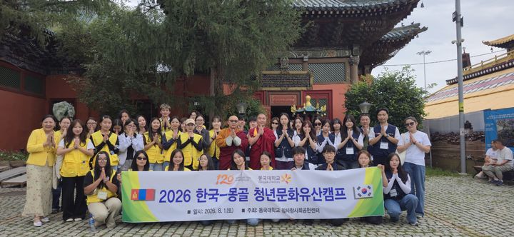 [서울=뉴시스] 동국대학교 참사람사회공헌센터가 1일 몽골 울란바타르에서 '청년문화유산캠프'를 개최하고 참가자들이 기념 사진을 촬영하고 있다. (사진=동국대 제공) 2026.08.06. photo@newsis.com *재판매 및 DB 금지