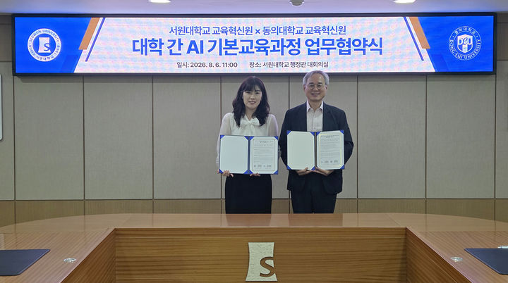 [청주=뉴시스] 서원대학교 김민정 교육혁신원장(왼쪽)과 동의대학교 정주영 교육혁신원장이 서원대 행정관에서 업무협약을 맺고 기념촬영을 하고 있다. (사진=서원대 제공) 2026.08.06. photo@newsis.com&nbsp;&nbsp;&nbsp; *재판매 및 DB 금지