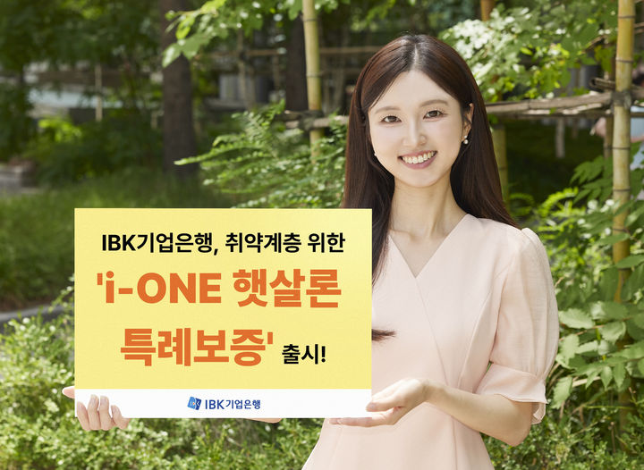 IBK기업은행, 비대면 햇살론 특례보증 출시