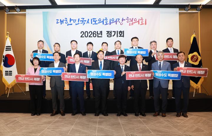 [세종=뉴시스] 전국시도의회 의장 협의회 정기회 이후 참석자들이 기념사진을 찍고 있다.(사진=세종시의회).2026.08.06. photo@newsis.com. *재판매 및 DB 금지