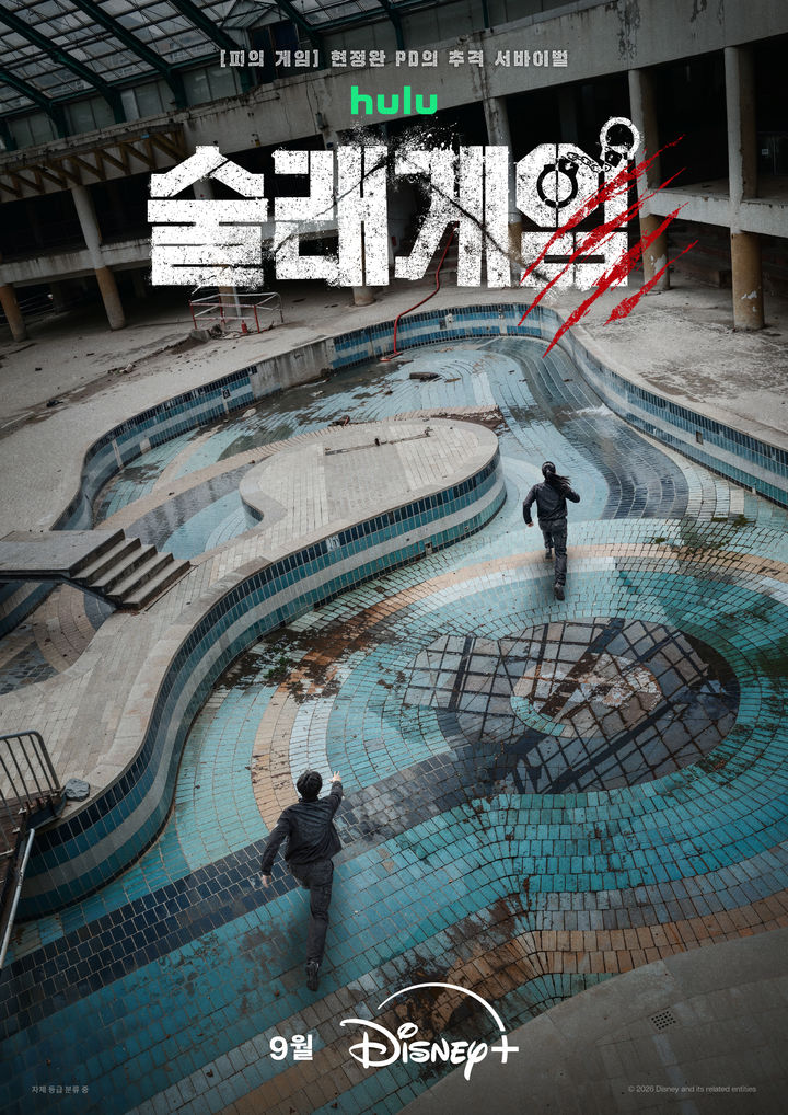 디즈니+, 서바이벌 예능 '술래게임' 내달 공개