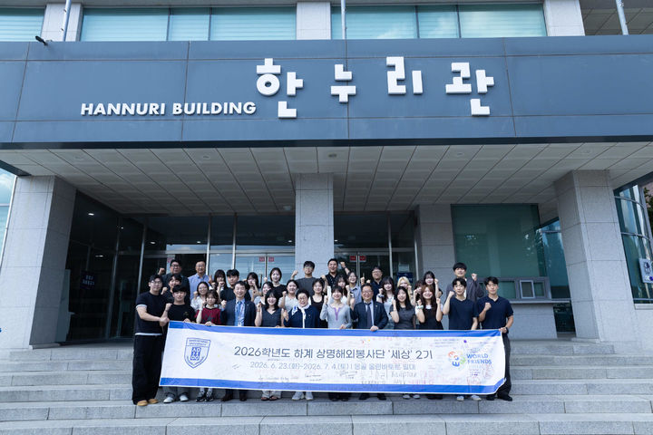 [서울=뉴시스] 5일 개최된 '2026학년도 하계 상명해외봉사단 해단식'에서 참가자들이 기념 사진을 촬영하고 있다. (사진=상명대 제공) 2026.08.06. photo@newsis.com *재판매 및 DB 금지