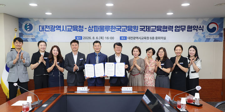 [대전=뉴시스]대전시교육청과 상파울루한국교육원 협약식 기념촬영. (사진=대전시교육청 제공) 2026.08.06. photo@newsis.com *재판매 및 DB 금지