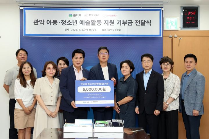 [서울=뉴시스] 박준희 관악구청장과 관계자들이 5일 관악 아동·청소년 예술활동 지원 기부금 전달식에서 기념촬영하고 있다. (사진=관악구 제공) 2026.08.05. photo@newsis.com *재판매 및 DB 금지