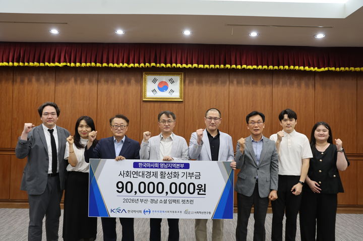 [창원=뉴시스]한국마사회 영남지역본부, 부산∙경남 소셜 임팩트 기업 육성 협약.(사진=한국마사회 영남지역본부 제공) *재판매 및 DB 금지