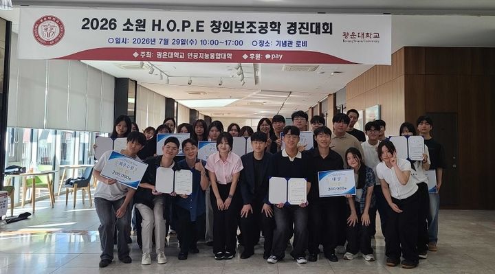[서울=뉴시스] 7월 29일 광운대에서 열린 'H.O.P.E 창의보조공학 경진대회'의 참가자들이 기념 사진을 촬영하고 있다. (사진=광운대 제공) 2026.08.06. photo@newsis.com *재판매 및 DB 금지
