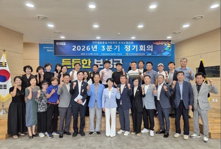 [전남광주=뉴시스] 6일 보성군농업기술센터 대강당에서 열린 민주평화통일자문회의 보성군협의회 3분기 정기회의. (사진 = 보성군협의회 제공). 2026.08.06. photo@newsis.com *재판매 및 DB 금지