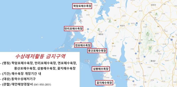 [태안=뉴시스] 태안해양경찰서 수상레저활동 금지구역도. (사진=태안해양경찰서 제공) 2026.08.06. photo@newsis.com *재판매 및 DB 금지