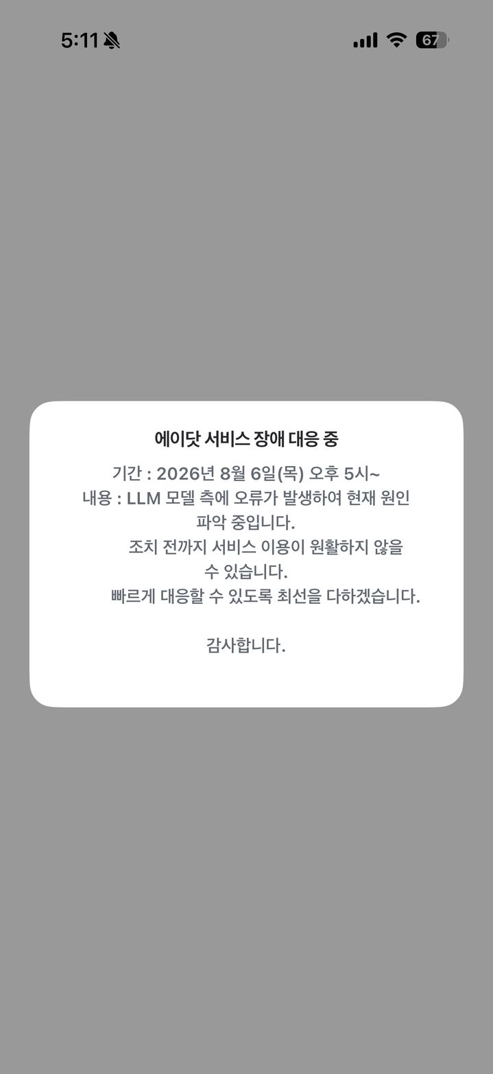 [서울=뉴시스] 윤현성 기자 = SK텔레콤의 AI 개인비서 '에이닷' 서비스에 장애가 발생했다. 회사는 현재 LLM 측 오류가 발생한 것으로 보고 대응 중이다. 2026.08.06. hsyhs@newsis.com *재판매 및 DB 금지