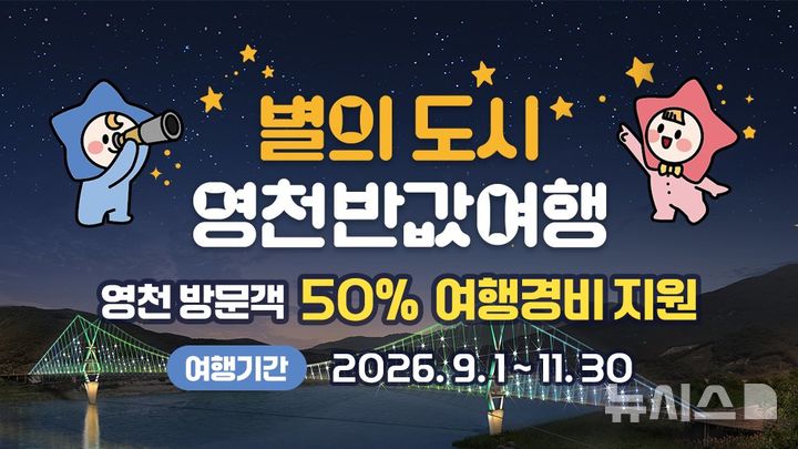 [영천=뉴시스] 