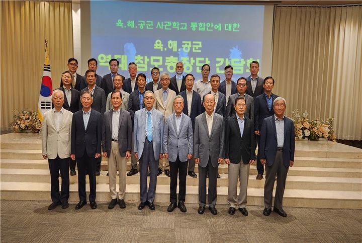 [서울=뉴시스] 사관학교 통합과 관련한 의견을 주고받은 간담회에 참석한 역대 참모총장단. (사진=육해공군 참모총장단 제공) 2026.08.06. photo@newsis.com *재판매 및 DB 금지