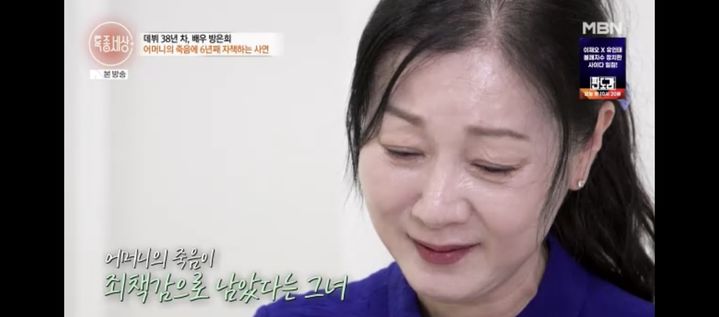 [서울=뉴시스] 방은희. (사진 = MBN '특종세상' 캡처) 2026.08.07. photo@newsis.com *재판매 및 DB 금지