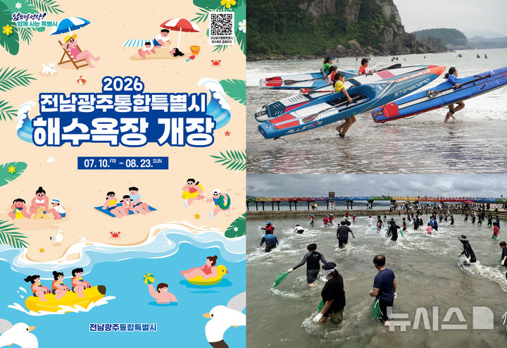 [전남광주=뉴시스] 전남광주통합특별시 50개 해수욕장 체험행사 풍성. (사진=전남광주특별시청 제공). photo@newsis.com *재판매 및 DB 금지