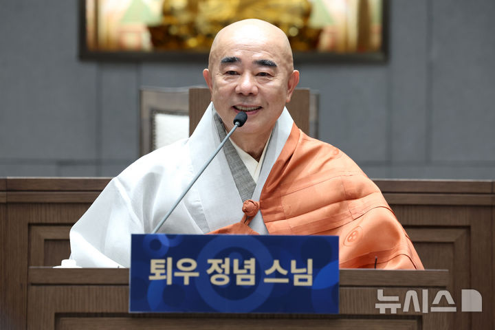 [서울=뉴시스] 박진희 기자 = 정념스님(월정사 주지)이 6일 서울 종로구 한국불교역사문화기념관에서 제38대 대한불교조계종 총무원장 선거 출마 선언 기자회견을 하고 있다. 2026.08.06. pak7130@newsis.com