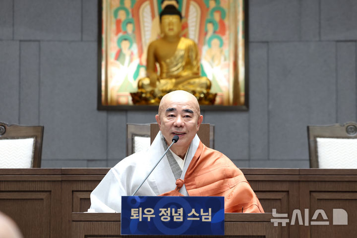 [서울=뉴시스] 박진희 기자 = 월정사 주지 퇴우 정념스님이 6일 서울 종로구 한국불교역사문화기념관에서 제38대 대한불교조계종 총무원장 선거 출마 선언 기자회견을 하고 있다. 2026.08.06. pak7130@newsis.com