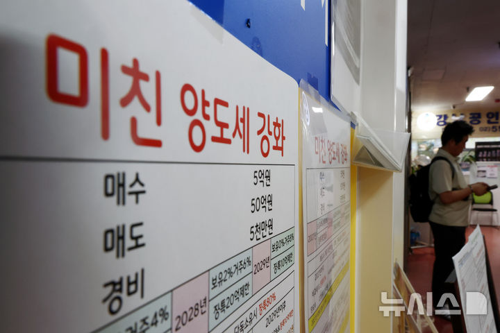 [서울=뉴시스] 고승민 기자 = 사진은 6일 서울 반포의 한 부동산업체에 게시된 양도세 관련 요약문 모습. 2026.08.06. kkssmm99@newsis.com
