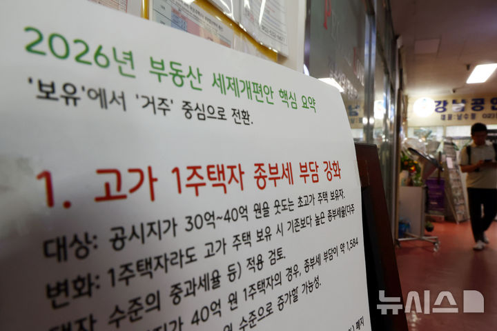 [서울=뉴시스] 고승민 기자 = 사진은 지난 6일 서울 반포의 한 부동산업체에 게시된 세제개편안 관련 요약문 모습. 2026.08.06. kkssmm99@newsis.com