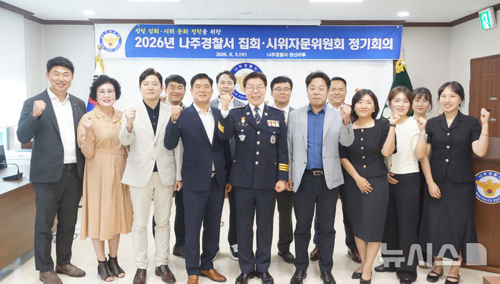 [나주=뉴시스] 5일 나주경찰서 회의실에서 '2026년 집회시위자문위원회 정기회의'가 열린 가운데 이원일 나주경찰서장(앞줄 가운데)과 위원들이 기념 쵤영을 하고 있다. (사진=나주경찰서 제공) photo@newsis.com *재판매 및 DB 금지