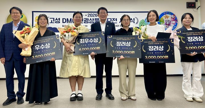 [고성(경남)=뉴시스] 신정철 기자= (재)고성문화관광재단은 6일 오후 당항포관광지에서 '2026 고성DMO 관광상품 공모전' 시상식을 개최했다.사진은 최우수상 엄마손공방(대표 이유정)를 비롯해 우수상 로카(대표 허수연), 장려상 수상자들이 하학열 군수와 수상 기념사진을 촬영하고 있다.(사진=고성문화관광재단 제공).2026.08.07. photo@newsis.com *재판매 및 DB 금지