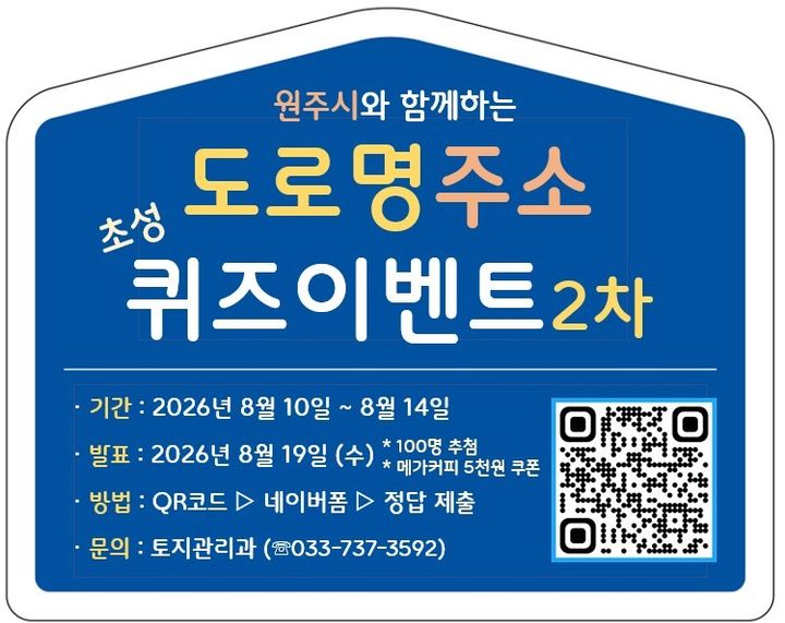 [원주소식]'주차장·텃밭 활용' 빈집 철거 추가 모집 등 