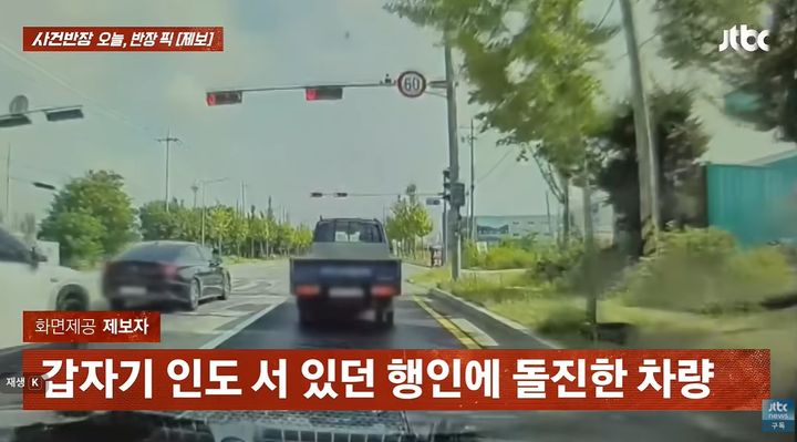 [서울=뉴시스] 지난 6일 방송된 JTBC '사건반장'에 따르면 한 운전자가 도로변에서 보행자에게 말다툼 끝에 "죽여줄까"라고 협박한 뒤 실제로 보행자를 향해 돌진한 사건이 발생했다. (사진=유튜브 'JTBC' 캡처)