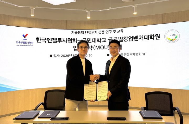 [서울=뉴시스] 국민대 글로벌창업벤처대학원이 5일 사단법인 한국엔젤투자협회와 '기술창업·엔젤투자 공동연구 및 교육'을 위한 업무협약을 체결했다. (사진=국민대 제공) 2026.08.07. photo@newsis.com *재판매 및 DB 금지