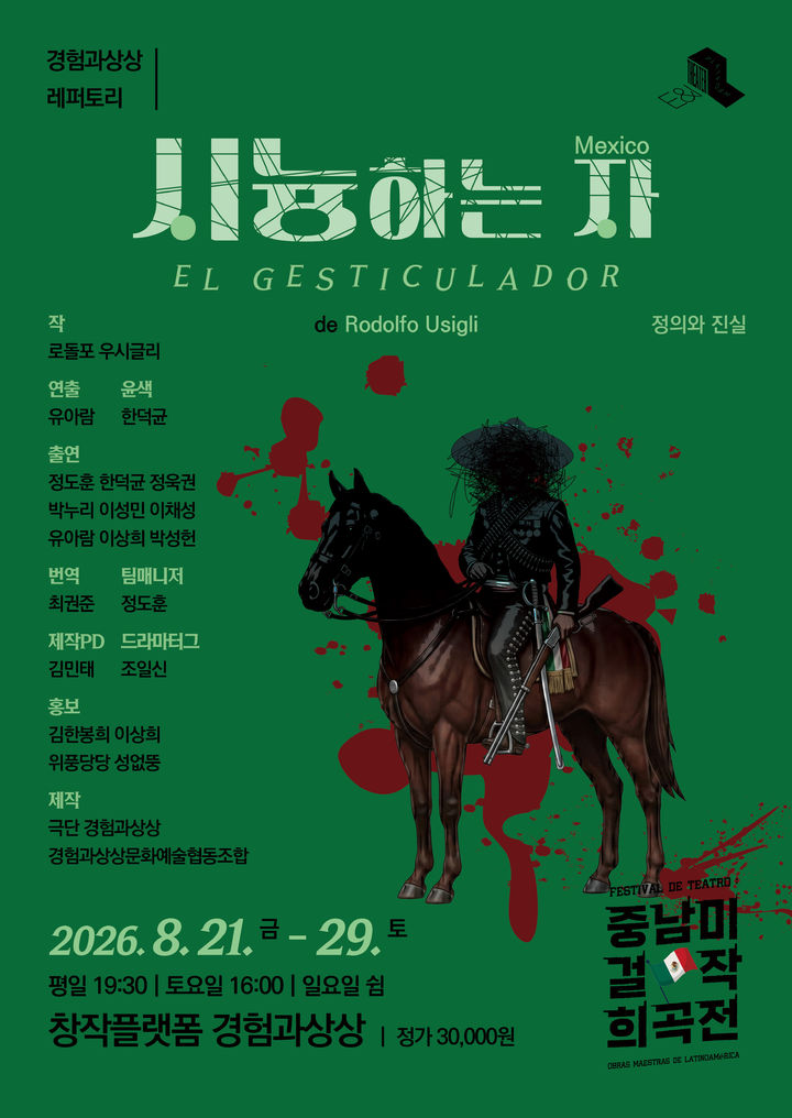 연극 '시늉하는 자' 포스터. (극단 경험과상상 제공) *재판매 및 DB 금지