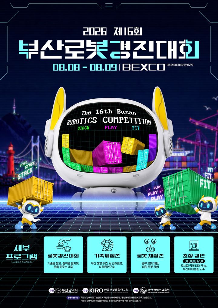 [부산=뉴시스] 부산시가 오는 8~9일 이틀간 벡스코와 동명대학교에서 부산로봇경진대회를 연다. (사진=부산시 제공) 2026.08.07 photo@newsis.com *재판매 및 DB 금지