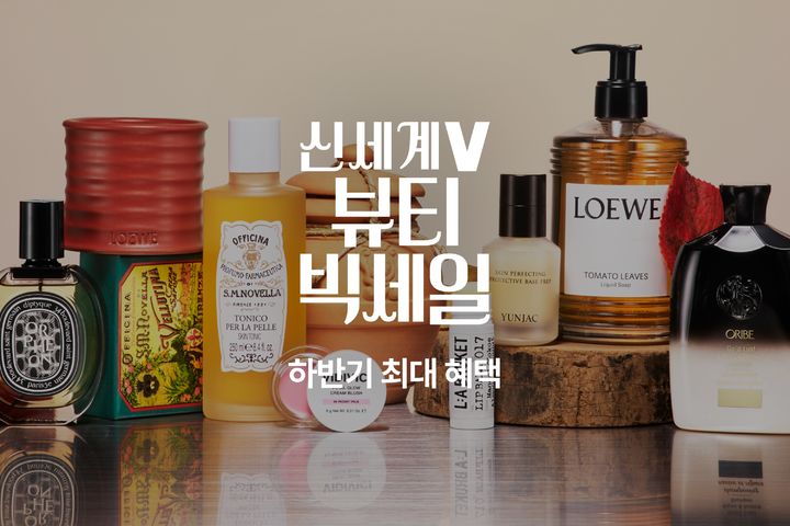 [서울=뉴시스] 신세계V가 7일부터 16일까지 뷰티 빅세일을 진행한다. (사진=신세계인터내셔날 제공) 2026.08.07. photo@newsis.com *재판매 및 DB 금지